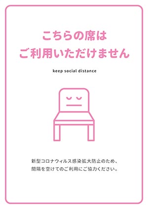 こちらの席はご利用いただけません